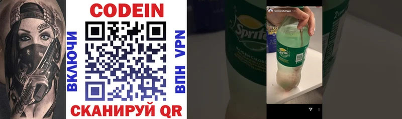 Codein напиток Lean (лин)  Калининск 